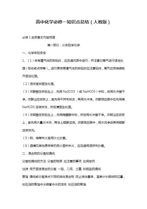 高中化学必修一知识点总结(人教版)