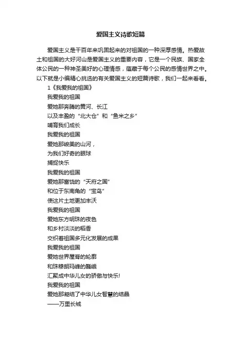 爱国主义诗歌短篇