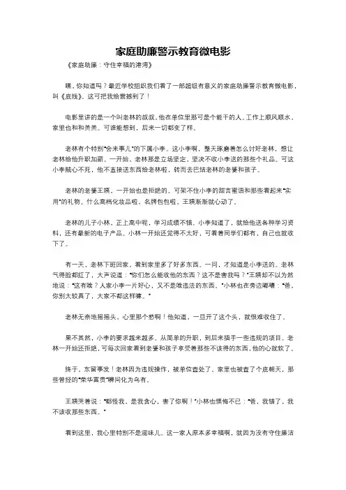 家庭助廉警示教育微电影
