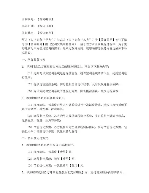 空调合同增加协议书