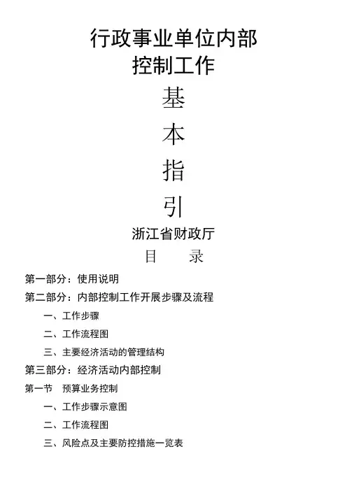 行政事业单位内部控制工作基本指引