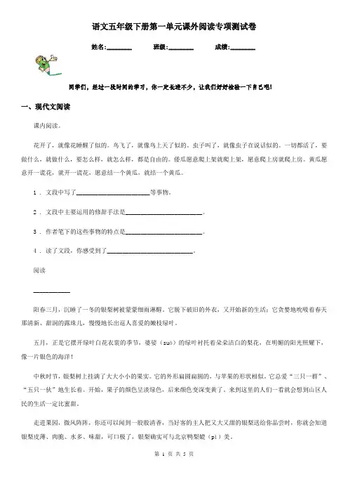语文五年级下册第一单元课外阅读专项测试卷