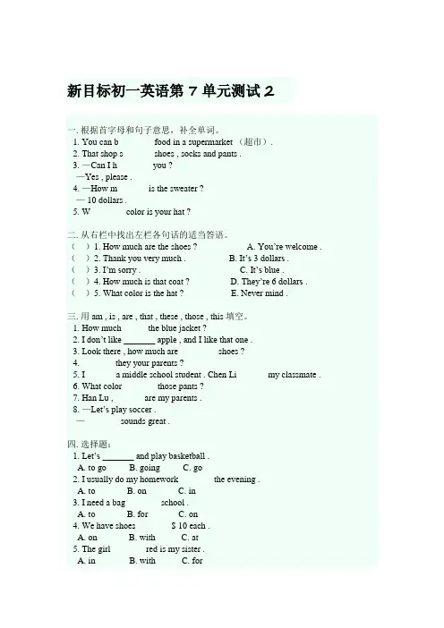 人教版七年级上册英语单元测试2(有答案)