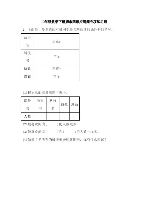 二年级数学下册期末图形应用题专项练习题 (2)
