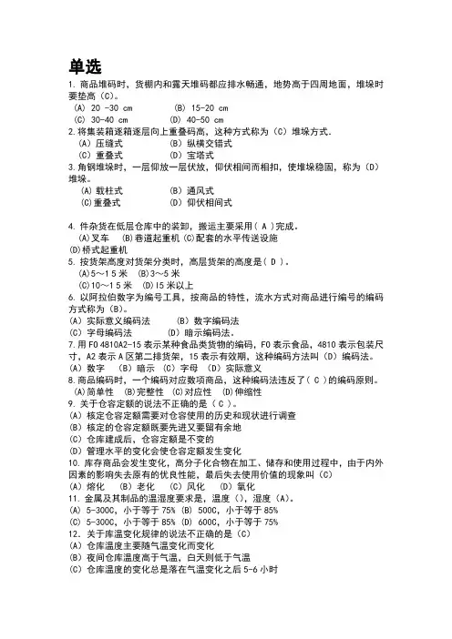 仓储题库