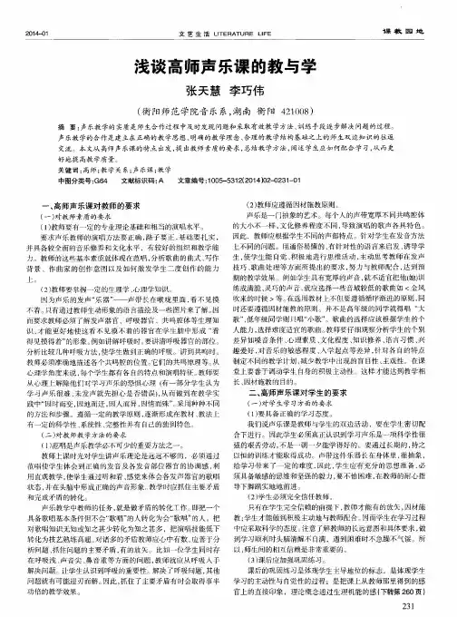 浅谈高师声乐课的教与学