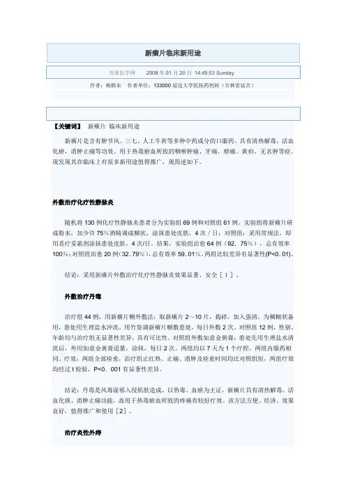 新癀片临床新用途