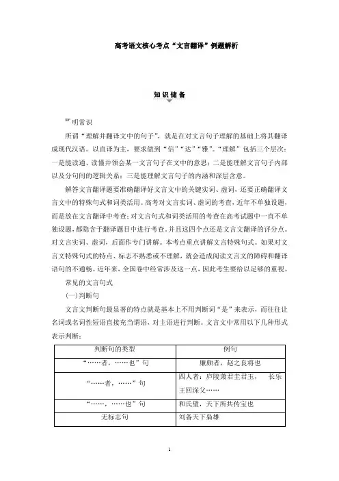 【免费】高考语文核心考点“文言翻译”例题解析