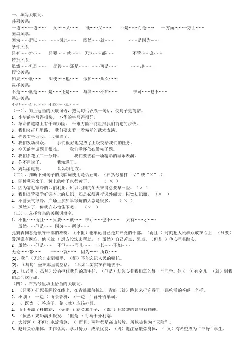 关联词练习题+答案