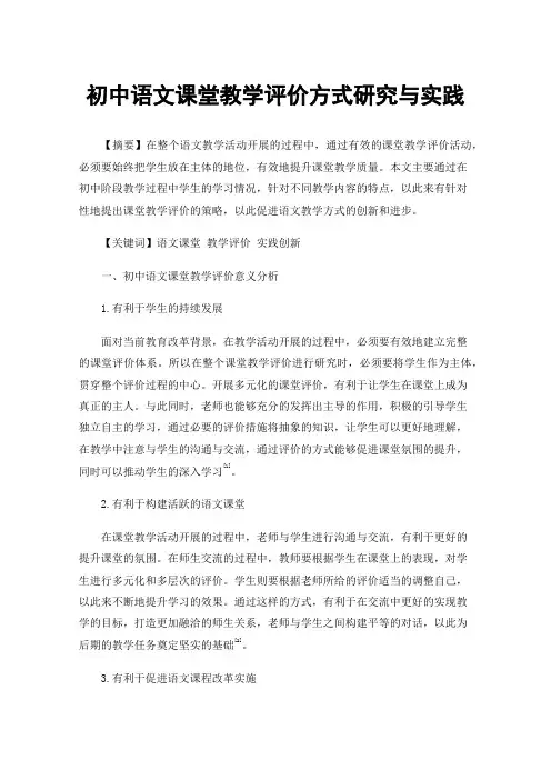 初中语文课堂教学评价方式研究与实践