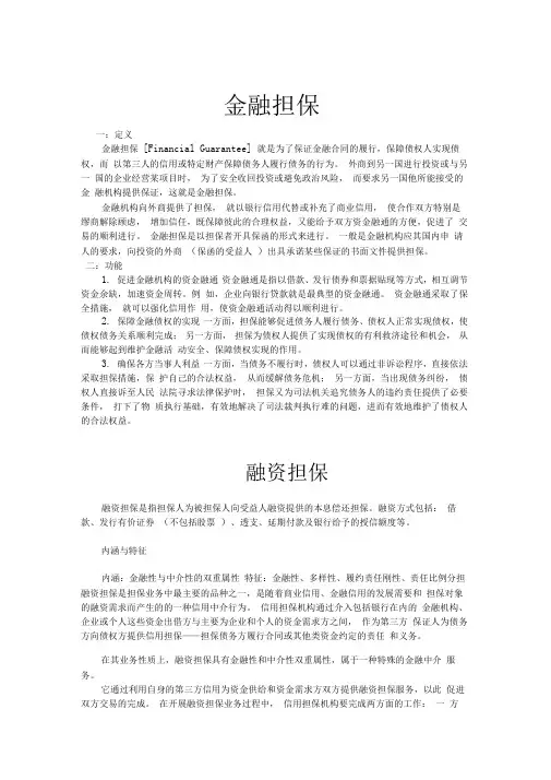 金融-融资-资料