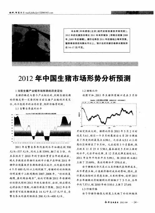 2012年中国生猪市场形势分析预测
