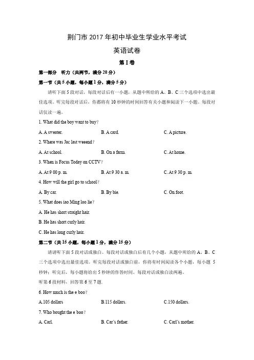 【英语】2017年湖北省荆门市英语中考真题(解析版)