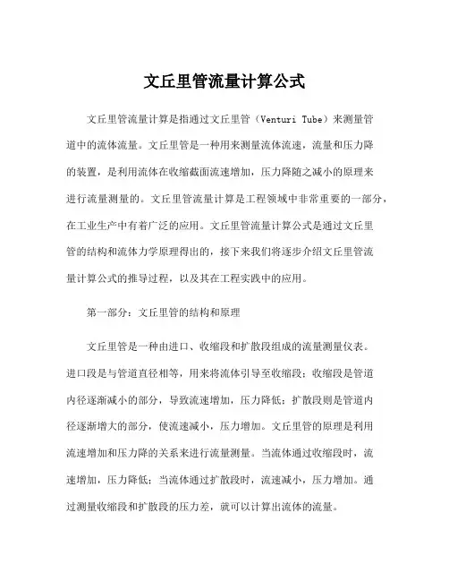 文丘里管流量计算公式