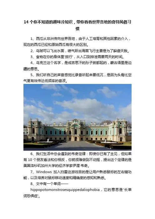 14个你不知道的趣味冷知识，带你看看世界各地的奇特风俗习惯