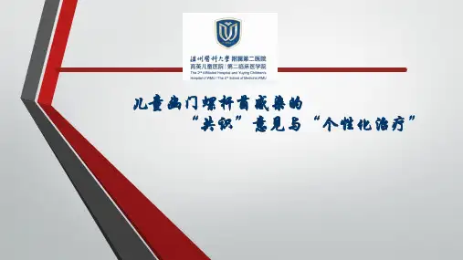 儿童幽门螺杆菌感染