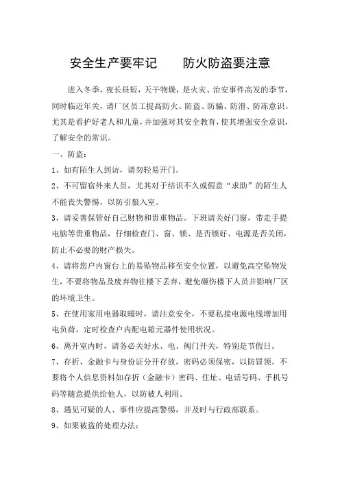 安全生产要牢记    防火防盗要注意