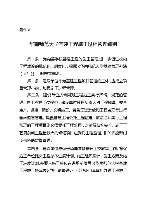 华南师范大学建设工程(基建)施工过程管理办法