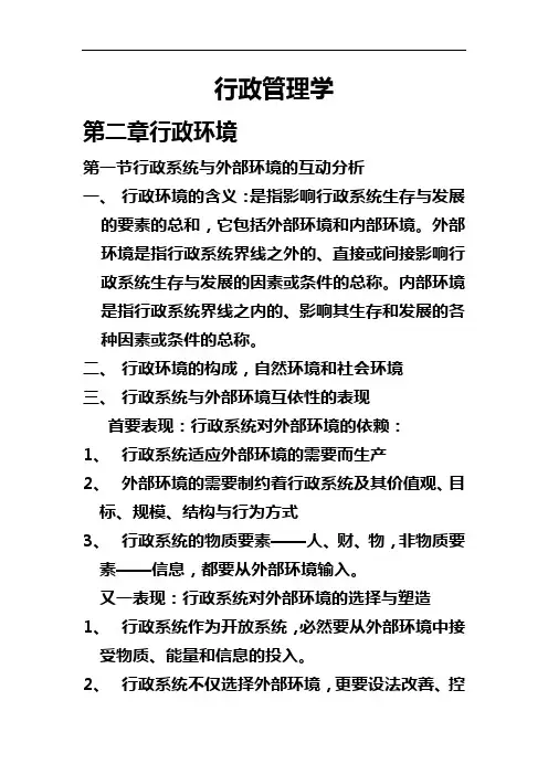 行政管理学2—5章