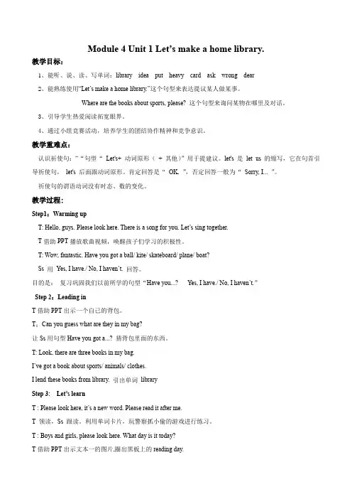 Module4Unit1Let'smakeahomelibrary(教案)-五年级英语下学期(三起)