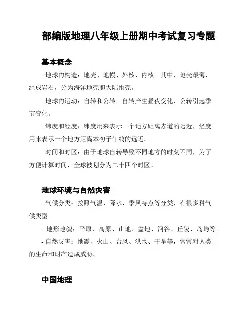 部编版地理八年级上册期中考试复习专题