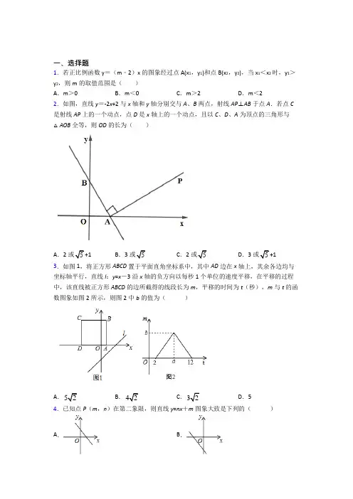 最新人教版初中数学八年级数学下册第四单元《一次函数》测试题(含答案解析)