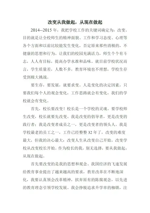 改变从我做起