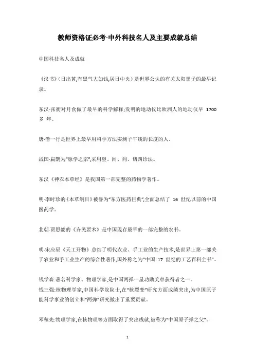 教师资格证必考-中外科技名人及主要成就总结