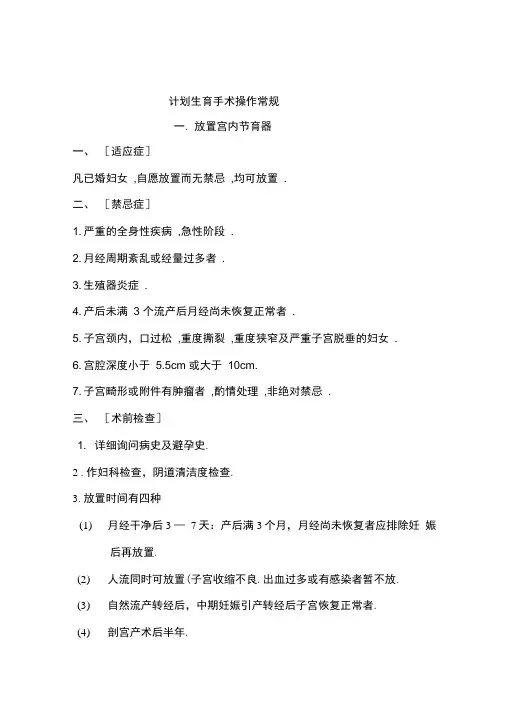 计划生育手术操作常规