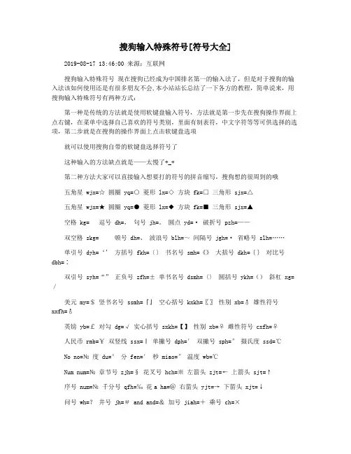 搜狗输入特殊符号[符号大全]