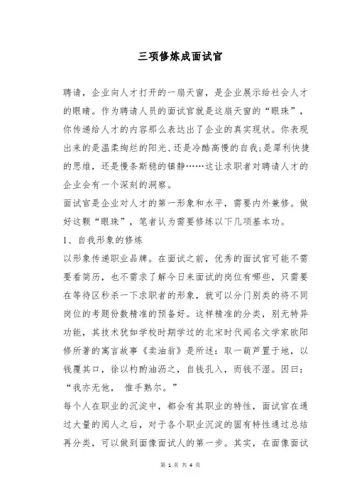 三项修炼成面试官