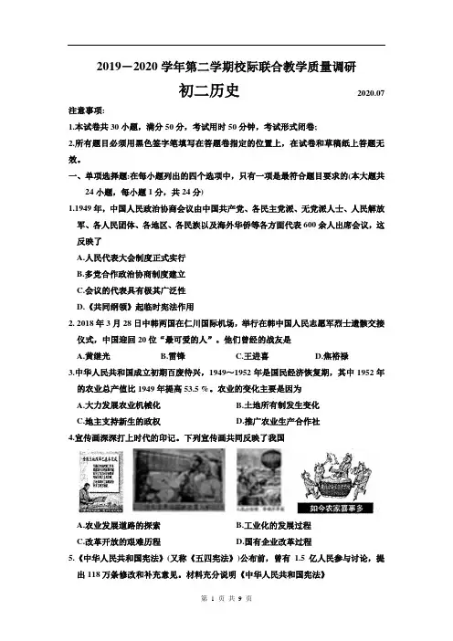 江苏省昆山市2019-2020学年八年级下学期校际联合教学质量调研历史卷