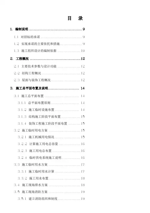 某体育文化中心施工组织设计