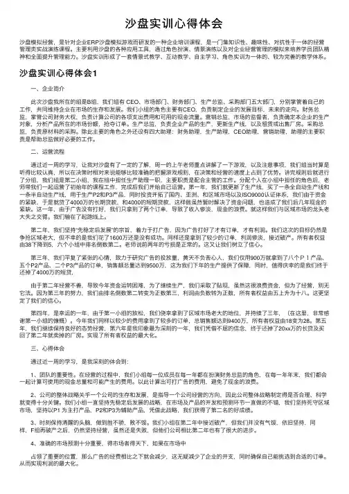 沙盘实训心得体会