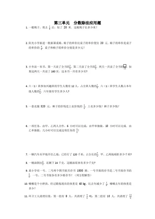 人教版六年级上册数学第三单元分数除法应用题