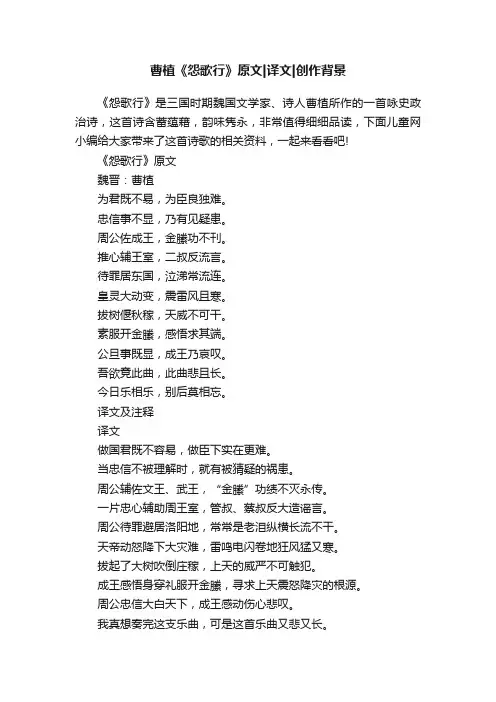 曹植《怨歌行》原文译文创作背景