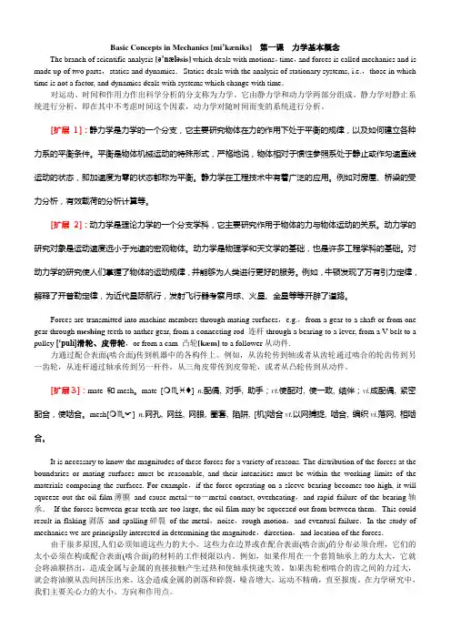 lesson 1  力学基本概念