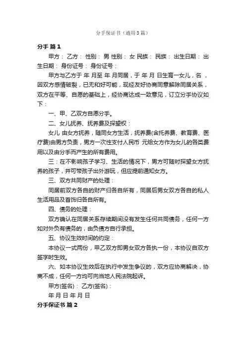 分手保证书（通用3篇）
