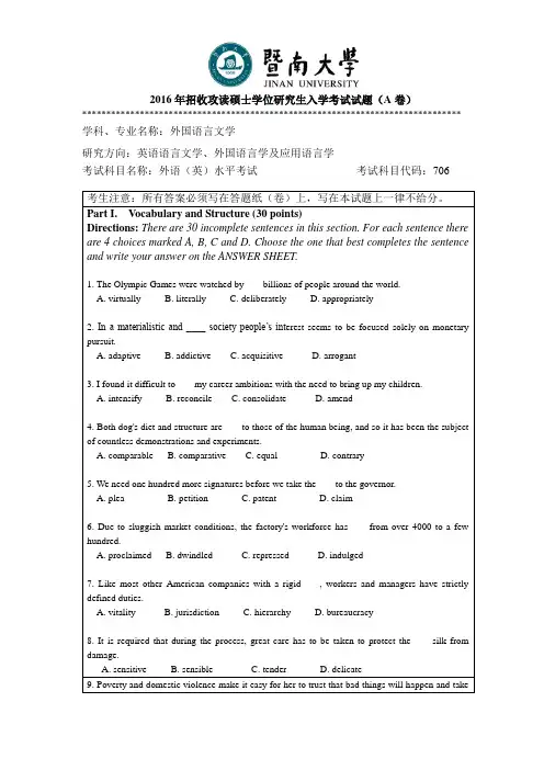 2016年招收攻读硕士学位研究生入学考试试题A卷