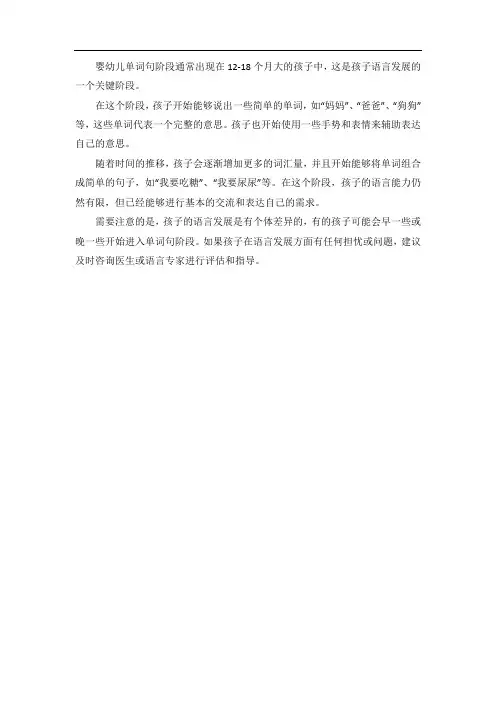 婴幼儿单词句阶段