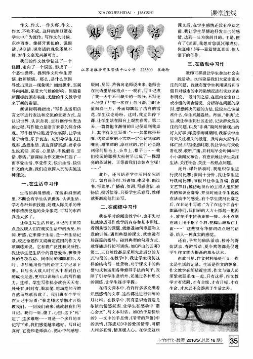 贴近生活快乐作文