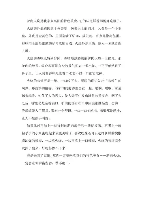 驴肉火烧作文200字