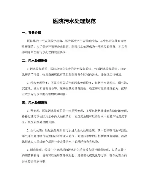 医院污水处理规范