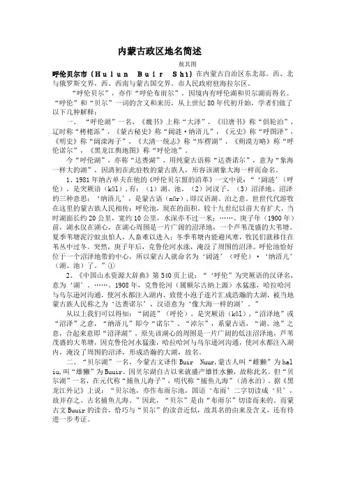 内蒙古政区地名简述