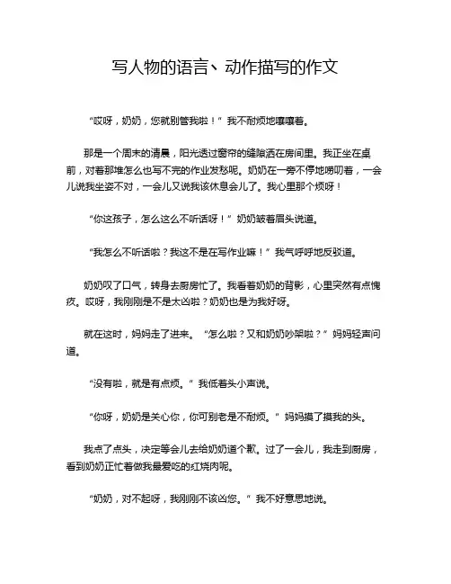 写人物的语言丶动作描写的作文