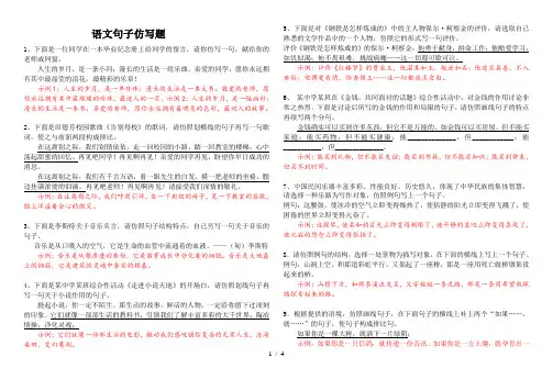 2017最新中考语文句子仿写题(精华版)