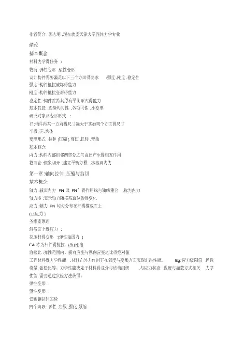 材料力学笔记