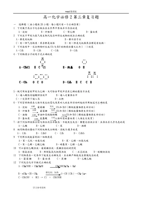 化学人教版高中必修2人教版高一化学(必修二)第三章复习题