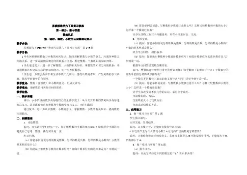 苏教版数学六下总复习教案
