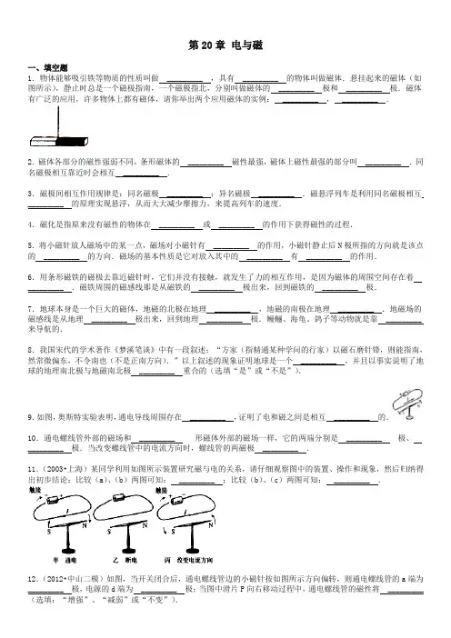 【精品】新人教版九年级物理全一册单元测试第20章 电与磁(含答案)